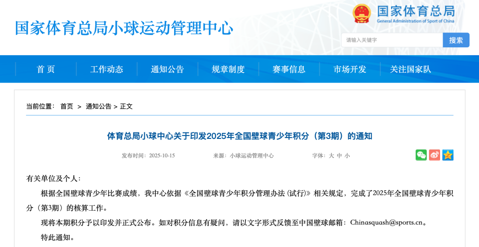 家壁球集训, Pe, 青少年积分